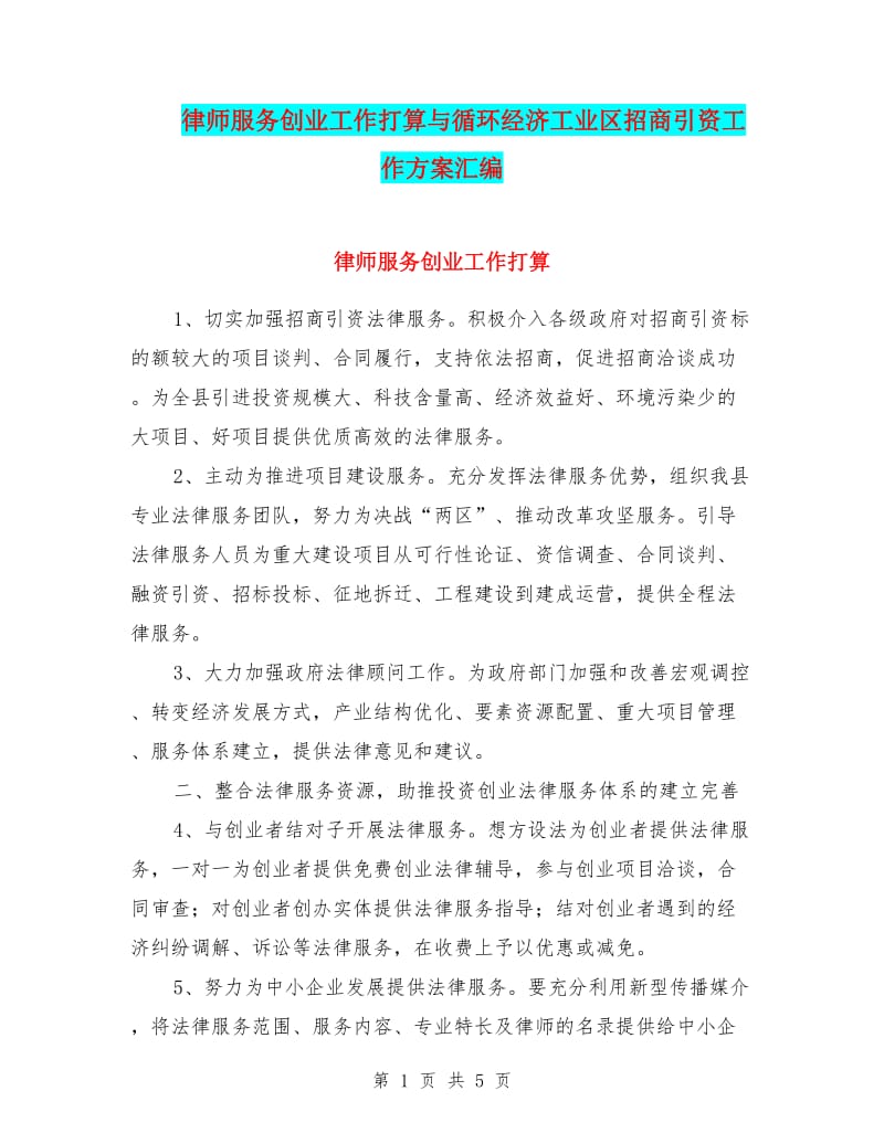 专业委员会:行业发展的指南针